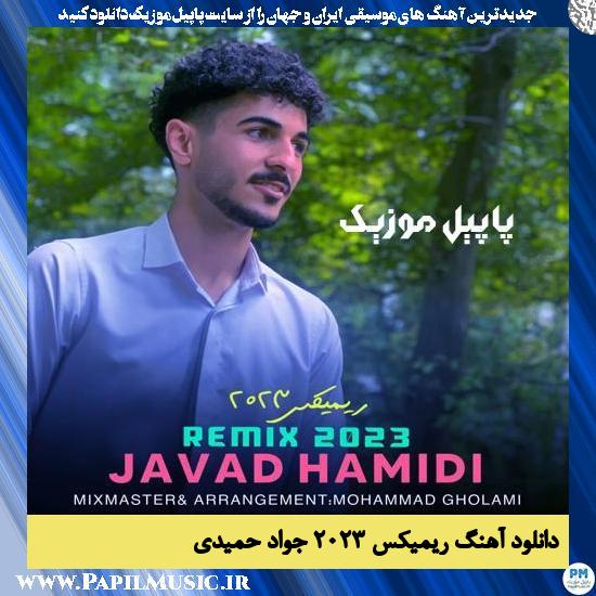 Javad Hamidi دانلود آهنگ ریمیکس ۲۰۲۳ از جواد حمیدی